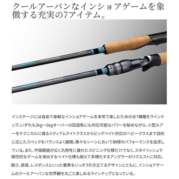 24 インステージ